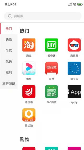 聚惠省app下载