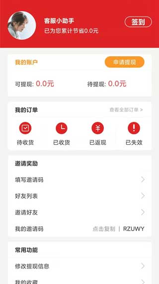 聚惠省app