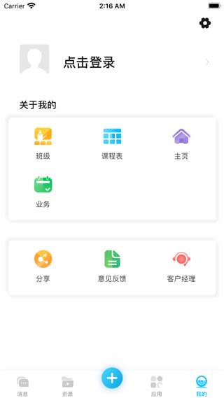 云南和校园客户端app