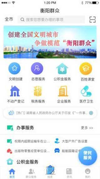 衡阳群众平台app下载