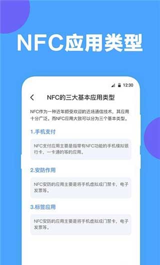 NFC工具app