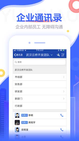 云桥办公app软件