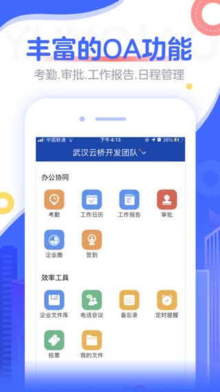 云桥办公app平台