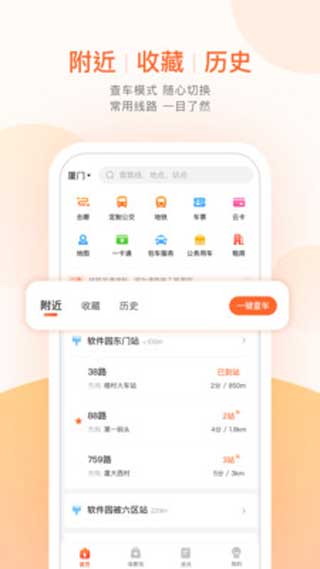南平公交app下载