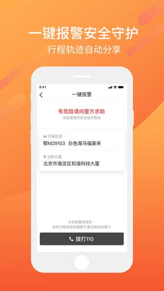 东风出行老年版苹果app下载
