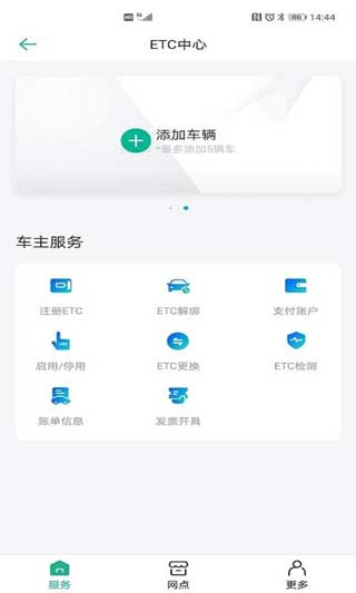 上海ETC安卓新版本