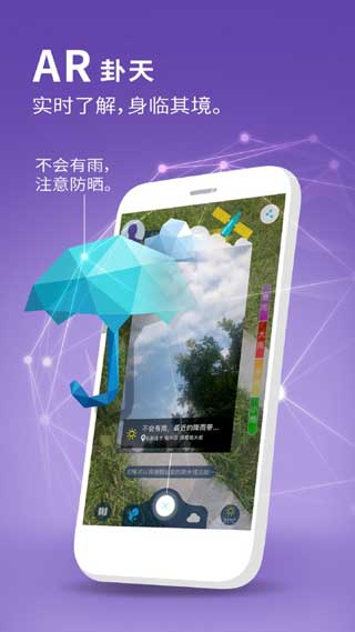 卦天气象app新版下载