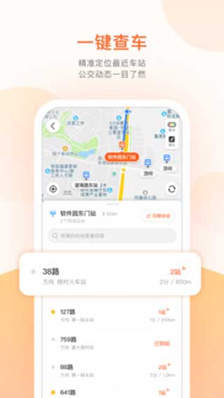 平潭公交app