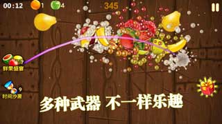 水果忍者iOS最新版