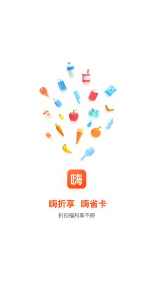 嗨折享app(暂未上线)