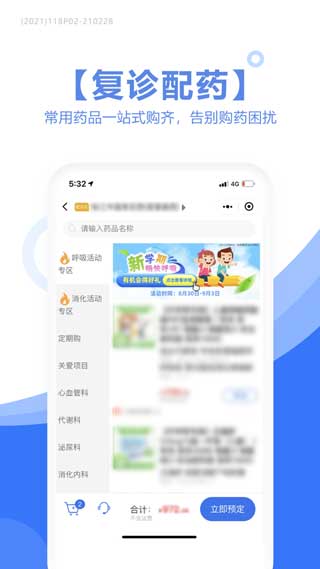慧医天下app免费下载