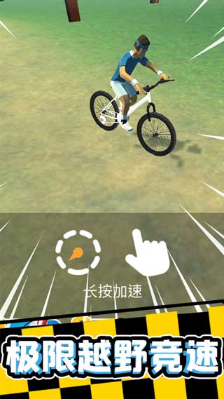 疯狂自行车苹果版游戏