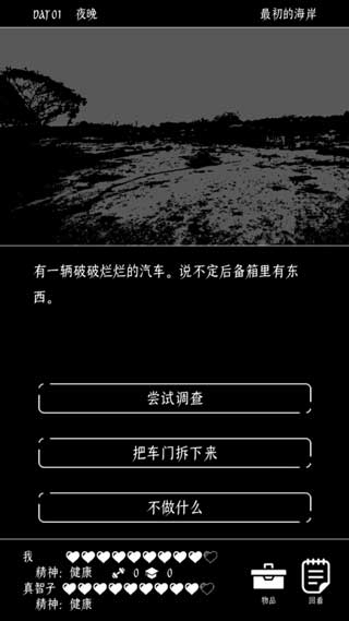 终结的世界与你和我安卓中文版下载