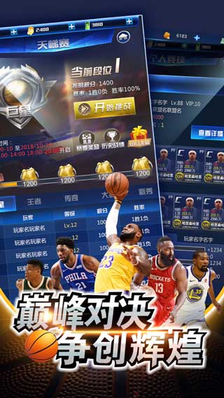 王者NBA手机版下载