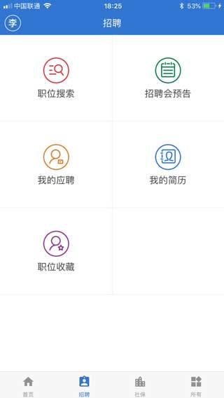 上海人社app下载安装
