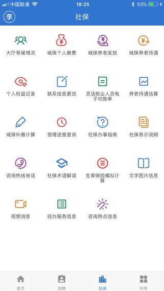 上海人社安卓2021版下载