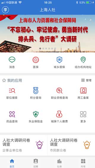 上海人社安卓2021版