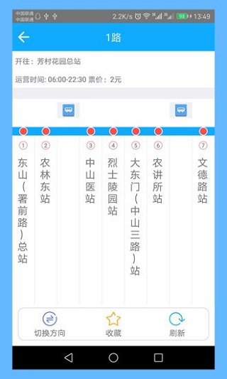 广州实时公交查询安卓新版本