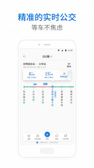 海宁实时公交app(暂未上线)