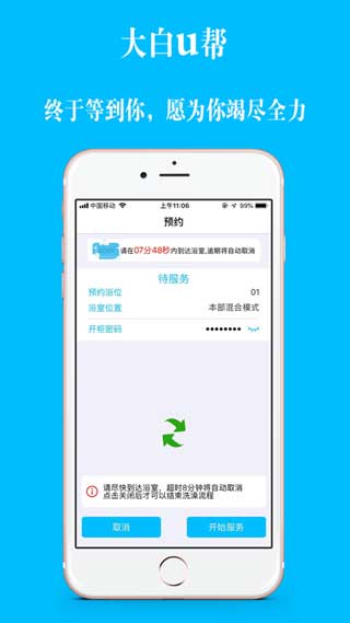 大白U帮app免费下载