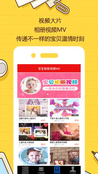 宝宝相册手机版app下载