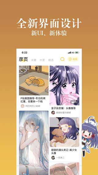 动漫之家社区手机版app下载