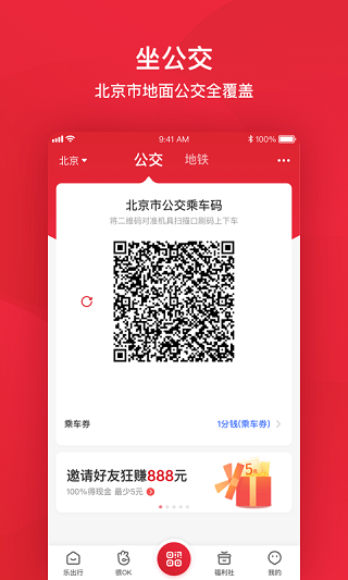 北京e路通app
