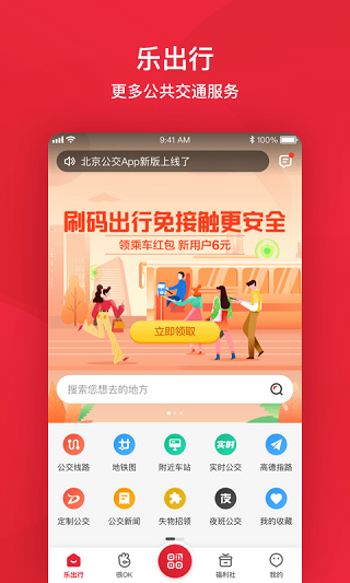 北京e路通app(暂未上线)