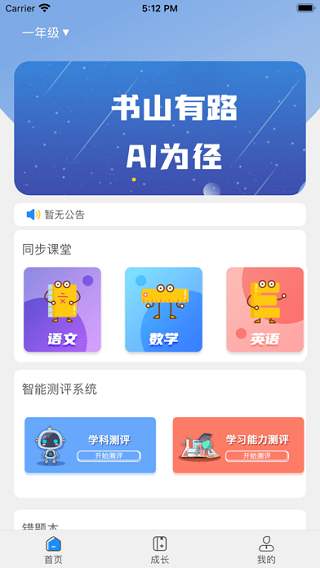 必学慧app