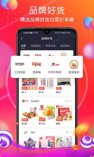 普惠生活app(暂未上线)