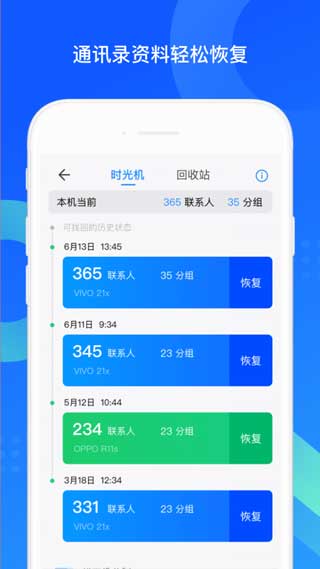 QQ同步助手最新版app下载