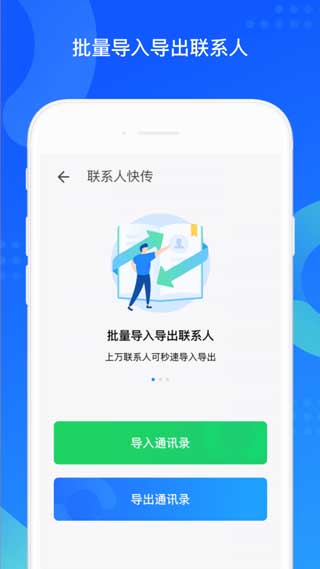 QQ同步助手最新版app