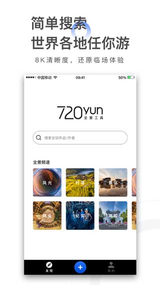 720云全景iOS手机版下载