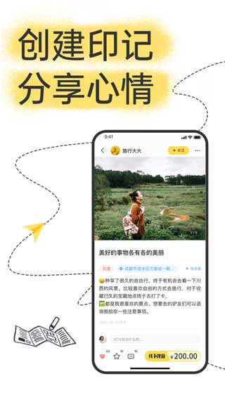 足迹旅行app苹果版下载