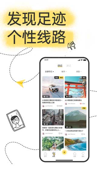 足迹旅行安卓版app
