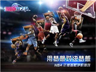 NBA梦之队手机版(暂未上线)