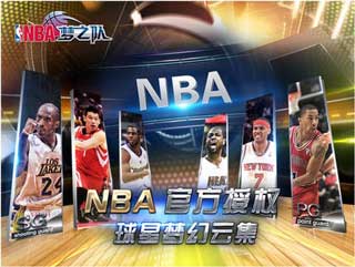 NBA梦之队手机版