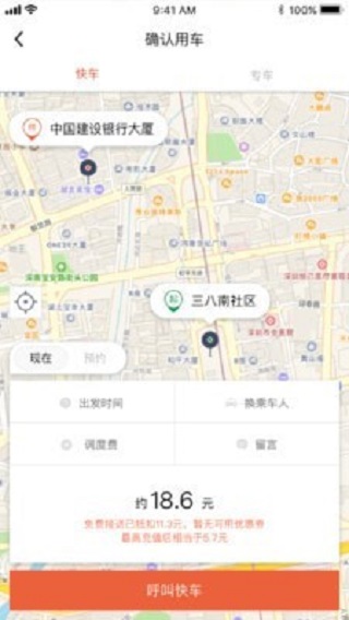 长安专车app下载