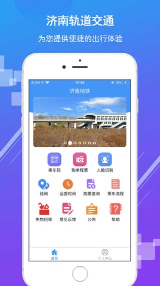 济南地铁app免费版下载