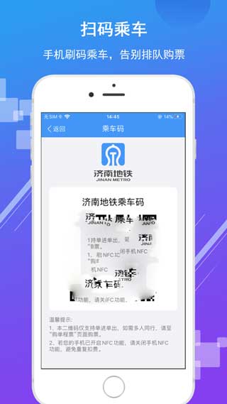 济南地铁app手机下载