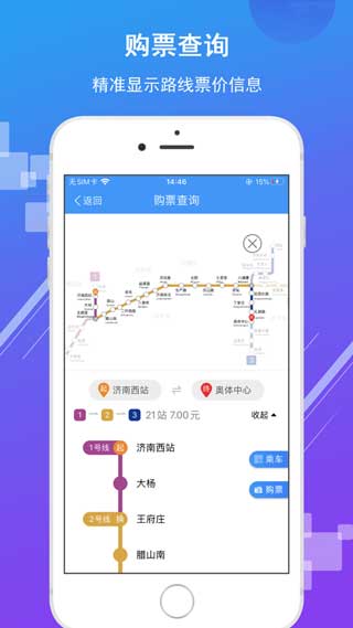 济南地铁app手机