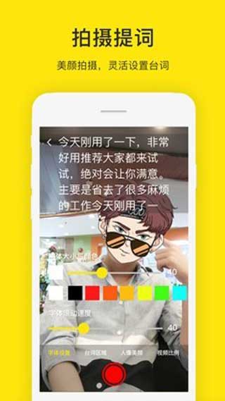 提词器大师app最新版下载