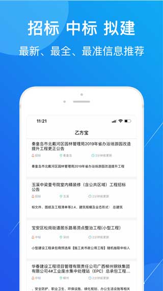 乙方宝平台app下载安装