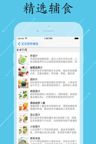 婴儿辅食食谱app最新版下载