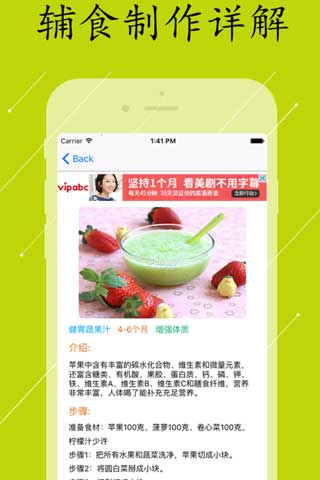 婴儿辅食食谱app最新版