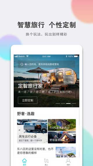 定智旅行家最新版app下载