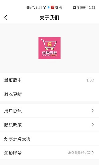 乐购云街app(暂未上线)