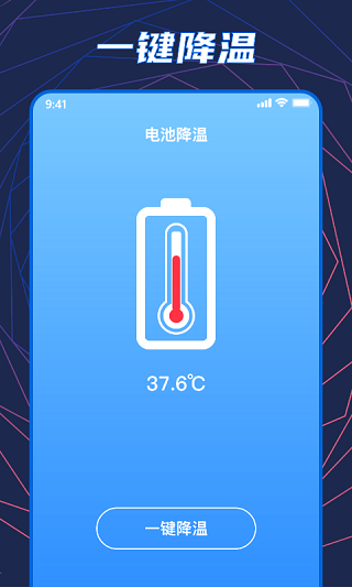 手机温度检测大师app