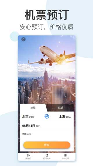 翼象商旅app安卓版下载