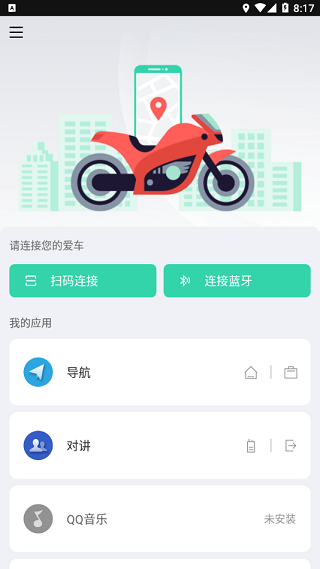 亿连骑行app